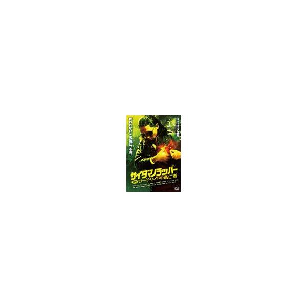 SR サイタマノラッパー ロードサイドの逃亡者/奥野瑛太[DVD]【返品種別A】