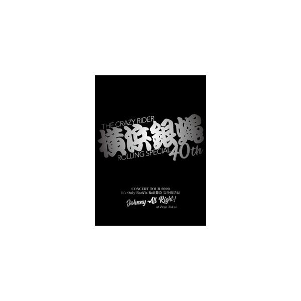 横浜銀蝿40th コンサートツアー2020v~It&#39;s Only Rock&#39;n Roll 集会 完全復活編 Johnny All Right 横浜銀蝿40th コンサートツアー2020 ～It's Only Rock'n Roll
