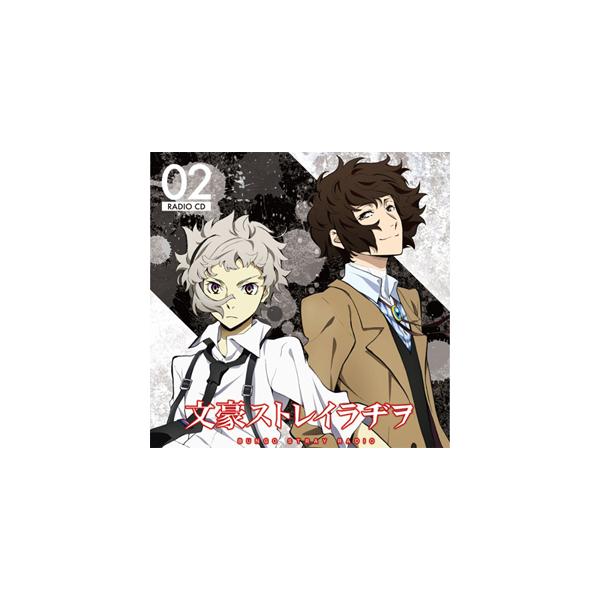 ラジオcd 文豪ストレイラヂヲ Vol 2 ラジオ サントラ Cd 返品種別a Joshin Web Cddvd Paypayモール店 通販 Paypayモール