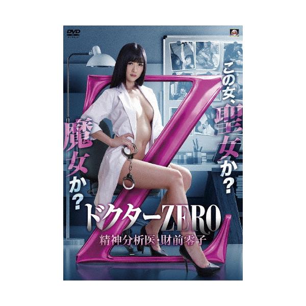 ドクターZERO 精神分析医・財前零子/大槻ひびき[DVD]【返品種別A】