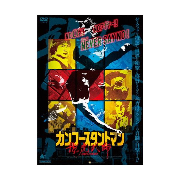 ◆品　番：ALBSD-2707◆発売日：2023年06月02日発売◆出荷目安：２〜５日◆カンフースタントマン/KUNGFU STUNTMEN