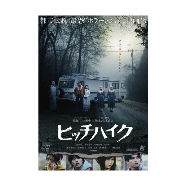ヒッチハイク/大倉空人[DVD]【返品種別A】