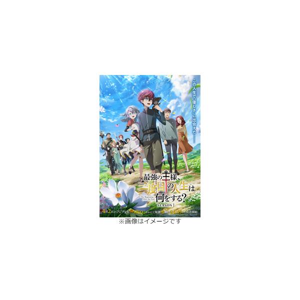 最強の王様、二度目の人生は何をする? Season1 Blu-ray BOX/アニメーション[Blu-ray]【返品種別A】