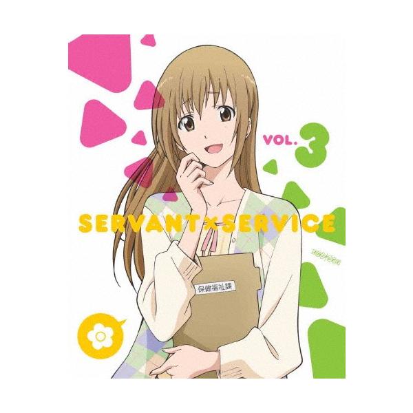 [枚数限定][限定版]サーバント×サービス 3(完全生産限定版)/アニメーション[DVD]【返品種別A】