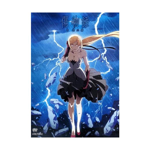傷物語〈II熱血篇〉(通常版)【DVD】/アニメーション[DVD]【返品種別A】
