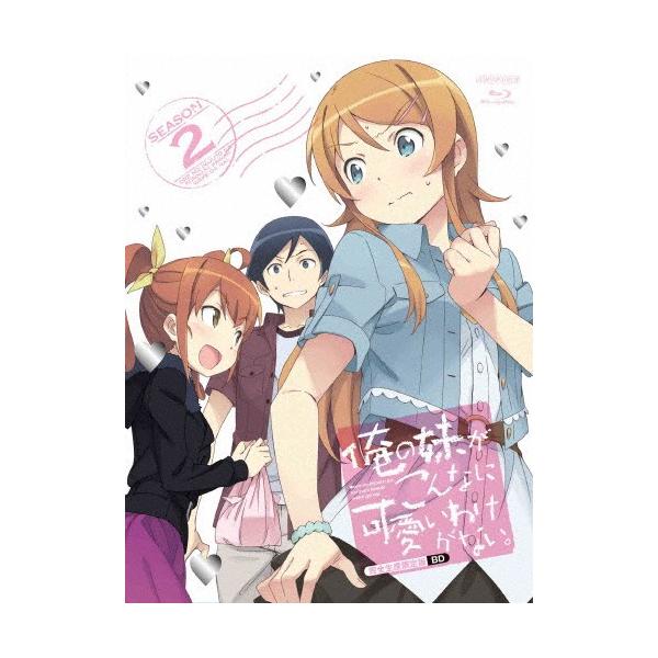 枚数限定][限定版]俺の妹がこんなに可愛いわけがない。Blu-ray