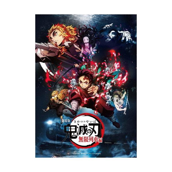 [Blu-ray＆DVD購入キャンペーン第1弾特典付]劇場版「鬼滅の刃」無限列車編(通常版)【DVD】/アニメーション[DVD]【返品種別A】