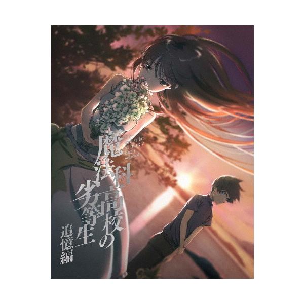 ◆品　番：ANZX-14835/6◆発売日：2022年03月16日発売◆出荷目安：１〜２週間◆種類:Blu-ray◆完全生産限定盤/CD付/描き下ろし三方背ケース仕様◆マホウカコウコウノレットウセイツイオクヘン