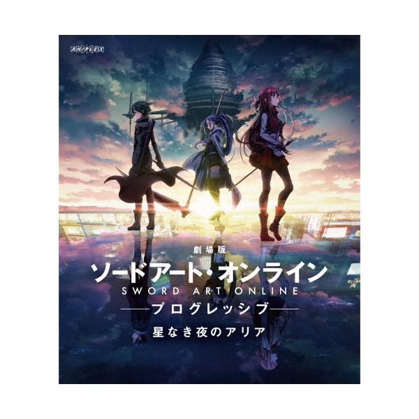 劇場版 ソードアート・オンライン -プログレッシブ- 星なき夜のアリア(通常版)/アニメーション[Blu-ray]【返品種別A】