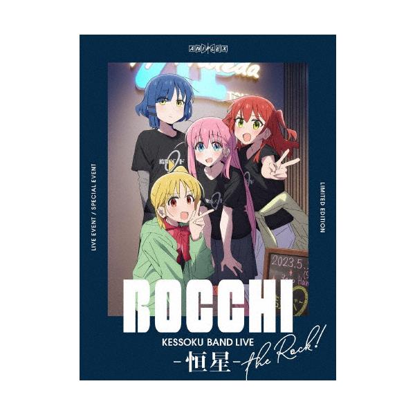 [枚数限定][限定版]結束バンドLIVE-恒星-(完全生産限定盤)【Blu-ray】/結束バンド[Blu-ray]【返品種別A】