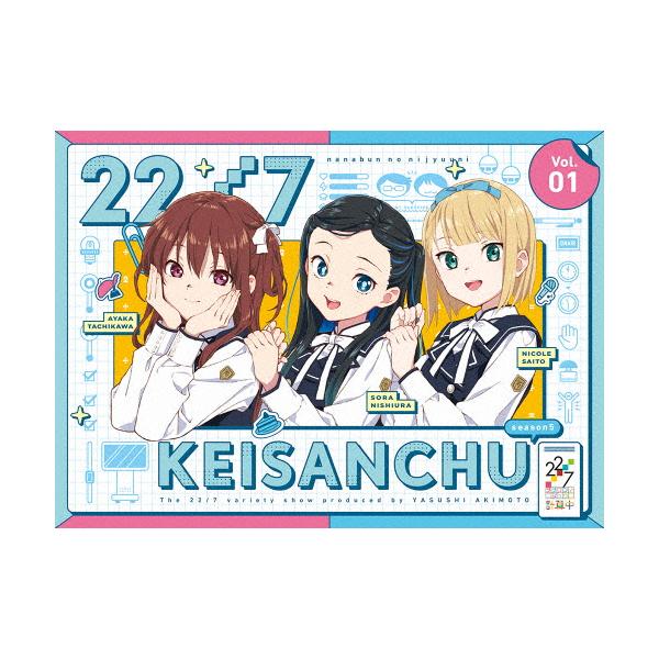 22/7 計算中 season5 1/22/7[Blu-ray]【返品種別A】 : 4534530152381 