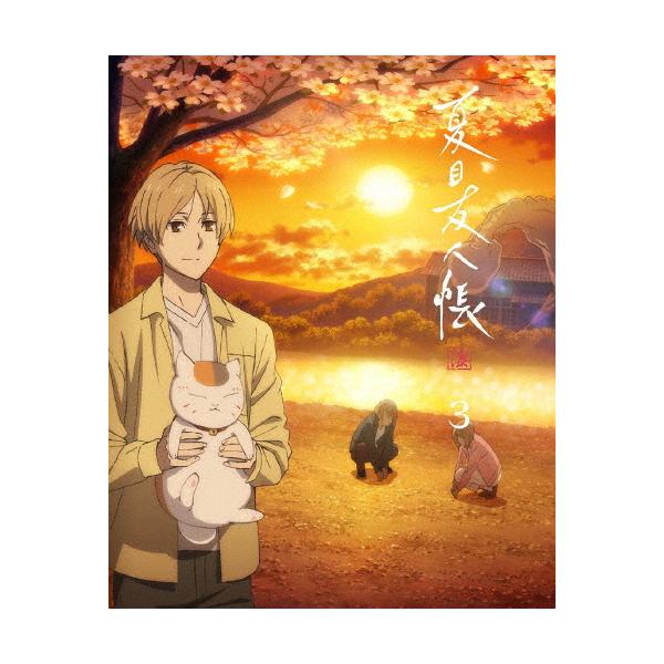 夏目友人帳 陸 3〈完全生産限定版〉 夏目友人帳 陸 3(完全生産限定版)(Blu-ray Disc) 中古DVD