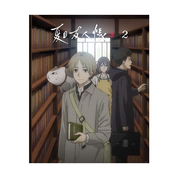 夏目友人帳 漆 DVD 完全生産限定版 全巻セット ② 枚数限定][限定版]夏目友人帳 漆 2【完全生産限定版】/アニメーション