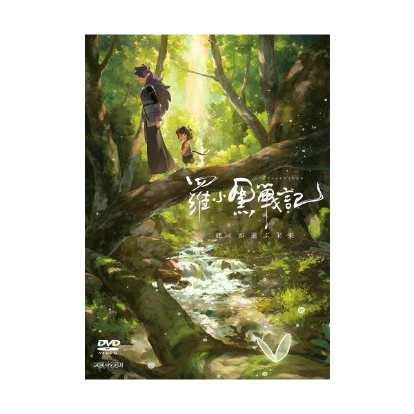 羅小黒戦記 ぼくが選ぶ未来【通常版】/アニメーション[DVD]【返品種別A】