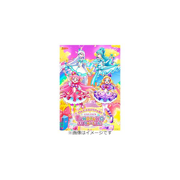 わんだふるぷりきゅあ!LIVE2024 FUN☆FUN☆えぼりゅーしょん