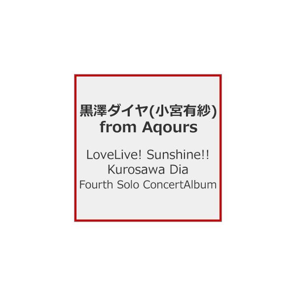 LoveLive! Sunshine!! Kurosawa Dia Fourth Solo Concert Album/黒澤ダイヤ(小宮有紗)from Aqours[CD]【返品種別A】