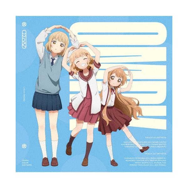 [枚数限定][限定盤]『大室家 dear sisters』主題歌「My Dear SiSTARS!/大げさに愛と呼ぶんだ」(初回限定盤)/サントラ[CD]【返品種別A】