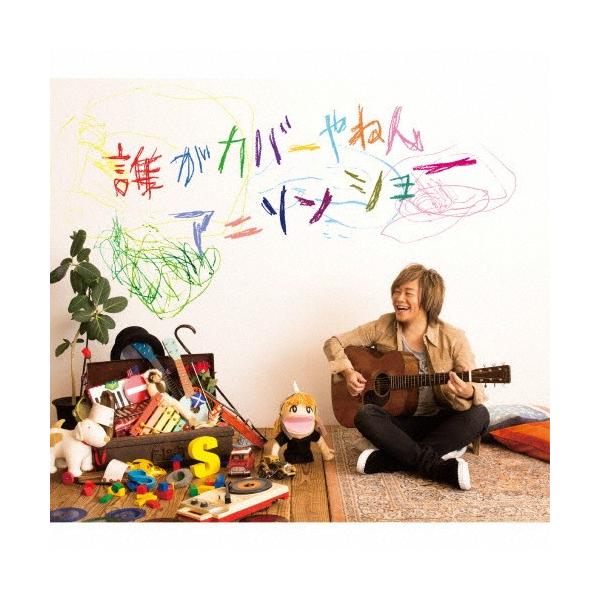 枚数限定][限定盤]影山ヒロノブデビュー40周年記念アニソンカバー