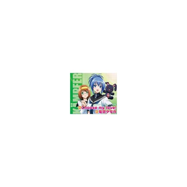 Choose my love!/妄想少女A/栗林みな実,美嶋紅音,セップククロウサギ[CD]【返品種別A】