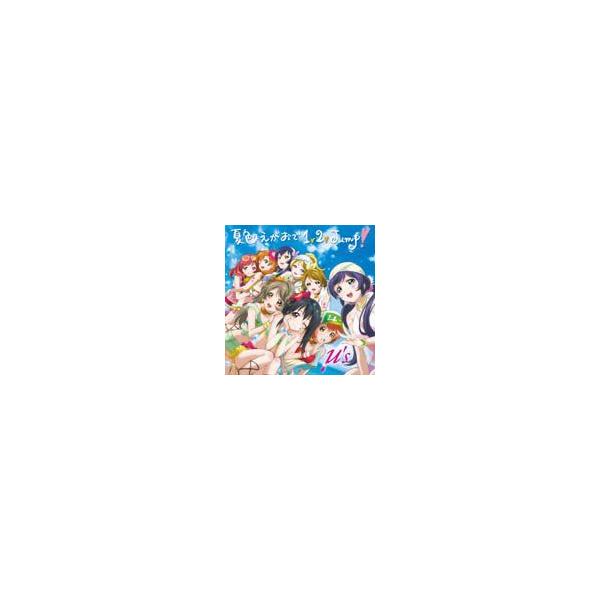 夏色えがおで1,2,Jump![CD+DVD]【返品種別A】