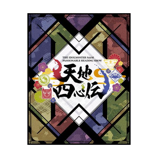 THE IDOLM@STER SideM PASSIONABLE READING SHOW 〜天地四心伝