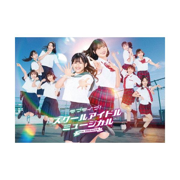 ラブライブ!スクールアイドルミュージカル the DRAMA Blu-ray BOX/渡邉美穂,冨田菜々風[Blu-ray]【返品種別A】