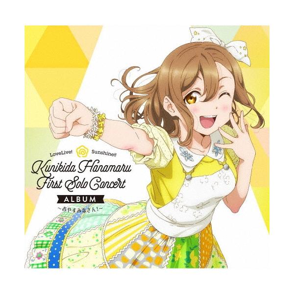 安い国木田花丸イラストの通販商品を比較 ショッピング情報のオークファン
