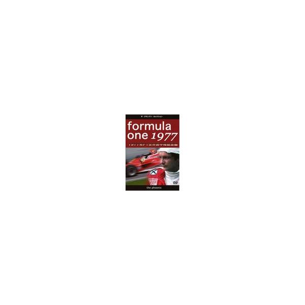 F1世界選手権1977年総集編/オムニバス[DVD]【返品種別A】