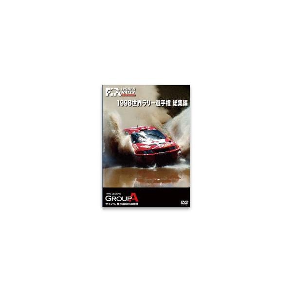 1998 WRC 総集編 [DVD]