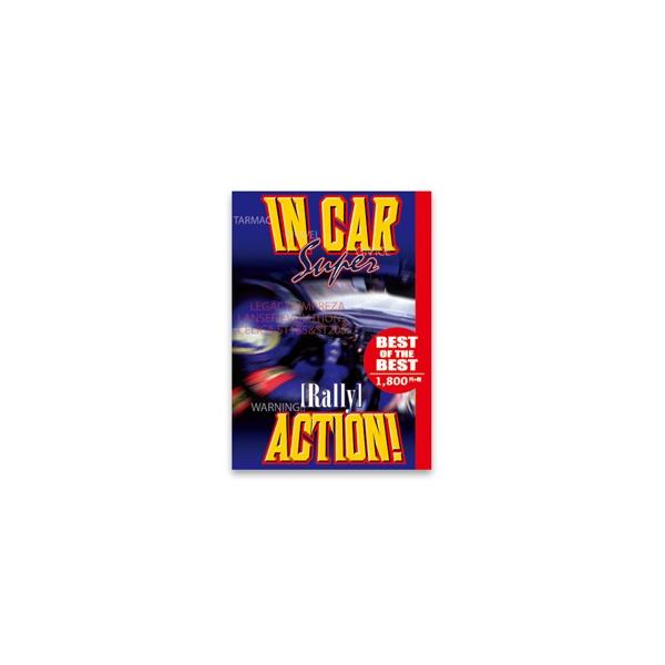 ◆品　番：BB-009◆発売日：2016年08月10日発売◆出荷目安：１〜２週間◆インカースーパーラリーアクション
