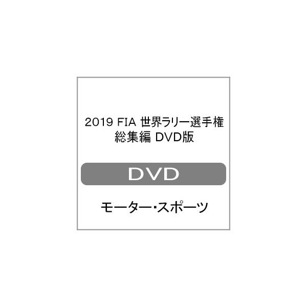 ◆品　番：RA-124◆発売日：2020年02月20日発売◆出荷目安：１〜２週間◆ニセンジュウキュウエフアイエーセカイラリーセンシュケンソウシュウヘン
