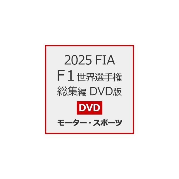 ◆品　番：EM-230◆発売日：2026年02月20日発売◆出荷目安：発売日前日◆ニセンニジュウゴエフアイエーエフ１セカイセンシュケンソウシュウヘン