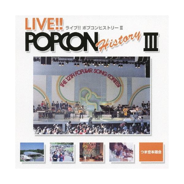 ◆品　番：YCCU-10017/8◆発売日：2006年12月13日発売◆出荷目安：１〜２週間◆ライブポプコンヒストリー３/LIVE!! POPCON HISTORY 3