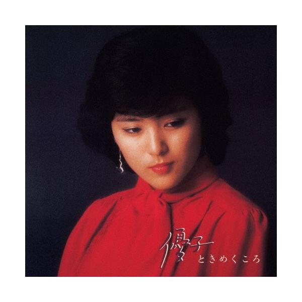 優子ときめくころ＜リイシュー＞/石川優子[Blu-specCD2]【返品種別A】