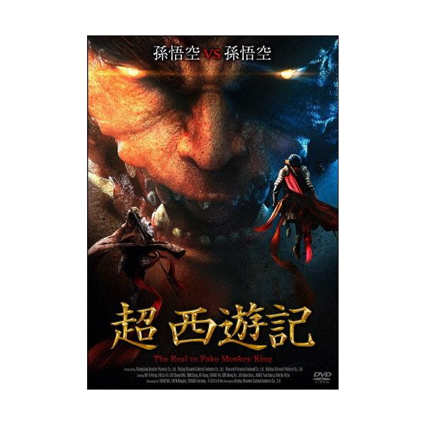 ◆品　番：IFD-1117◆発売日：2022年01月21日発売◆出荷目安：１〜２週間◆チョウサイユウキ/REAL VS FAKE MONKEY KING,THE