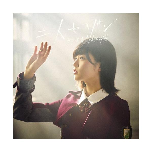 二人セゾン(TYPE-A)/欅坂46[CD+DVD]【返品種別A】 : Joshin web CDDVD