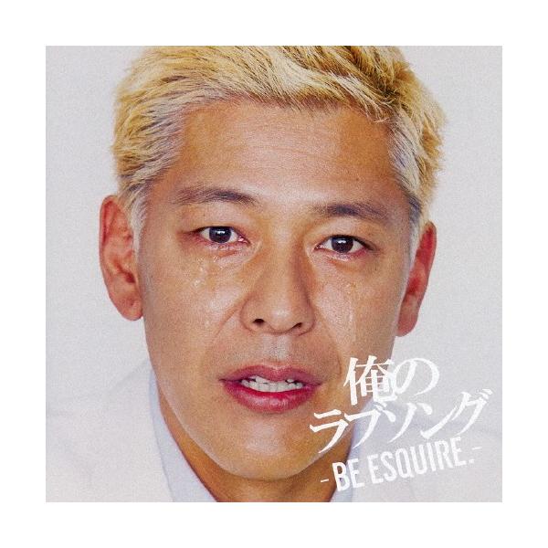 CD/オムニバス/俺のラブソング -BE ESQUIRE.- mixed by DJ和 (解説歌詞付)