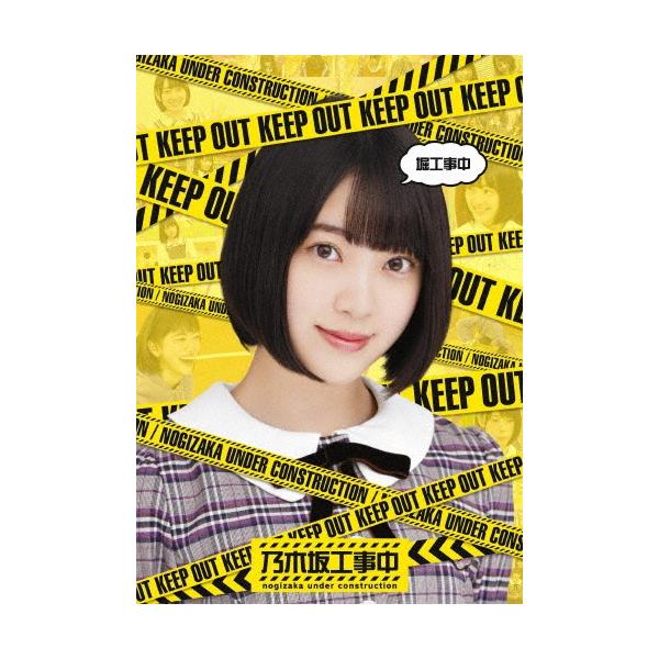 堀工事中/乃木坂46[Blu-ray]【返品種別A】