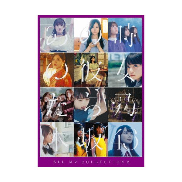 [枚数限定][限定版]ALL MV COLLECTION 2〜あの時の彼女たち〜(初回仕様限定盤)【DVD】/乃木坂46[DVD]【返品種別A】