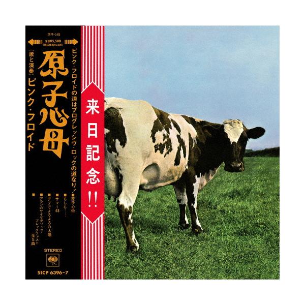 ピンク・フロイド／原子心母　箱根アフロディーテ50周年記念盤　メガジャケ付 Amazon.co.jp: ピンク・フロイド : 【Amazon.co.jp限定】原子心