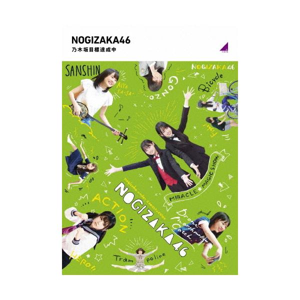 乃木坂目標達成中/乃木坂46[Blu-ray]【返品種別A】