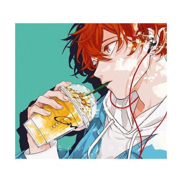 枚数限定][限定盤]うらがわの存在(完全生産限定盤B)【CD+BD+Original