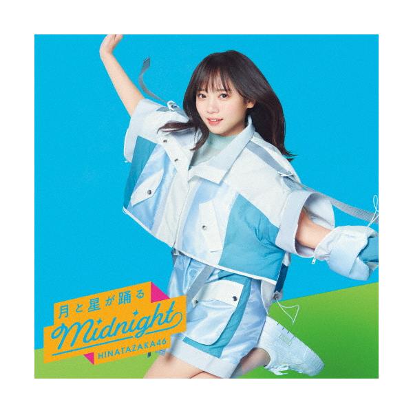 月と星が踊るMidnight (TYPE-A)【CD+Blu-ray】/日向坂46[CD+Blu-ray]【返品種別A】