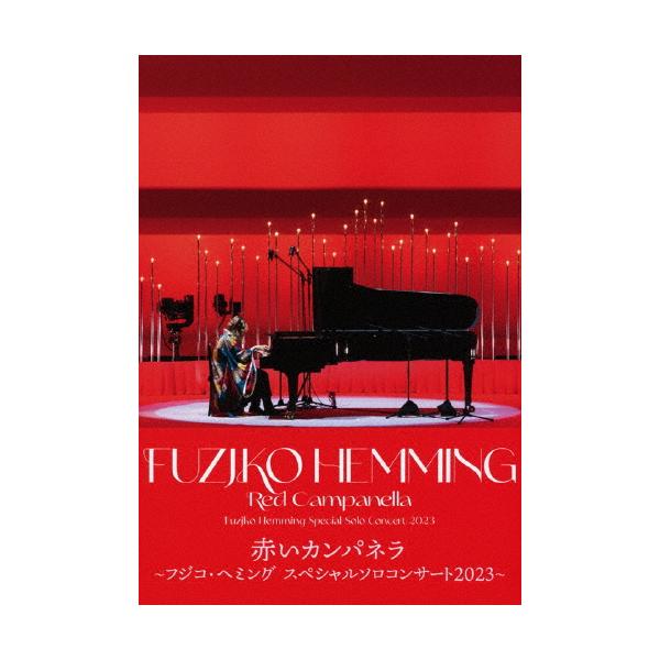 ◆品　番：MHXC-1◆発売日：2023年10月25日発売◆出荷目安：５〜１０日◆種類:Blu-ray◆アカイカンパネラフジコヘミングスペシャルソロコンサート２０２３