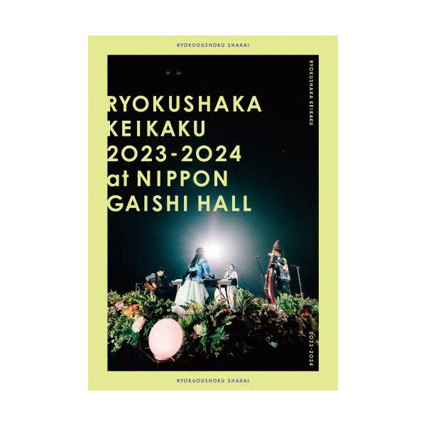 リョクシャ化計画2023-2024 at 日本ガイシホール(通常盤)【Blu-ray】/緑黄色社会[Blu-ray]【返品種別A】
