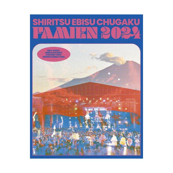 [枚数限定][限定版]えびちゅう 夏のファミリー遠足 略してファミえん in 山中湖2024(初回生産限定盤)/私立恵比寿中学[Blu-ray]【返品種別A】