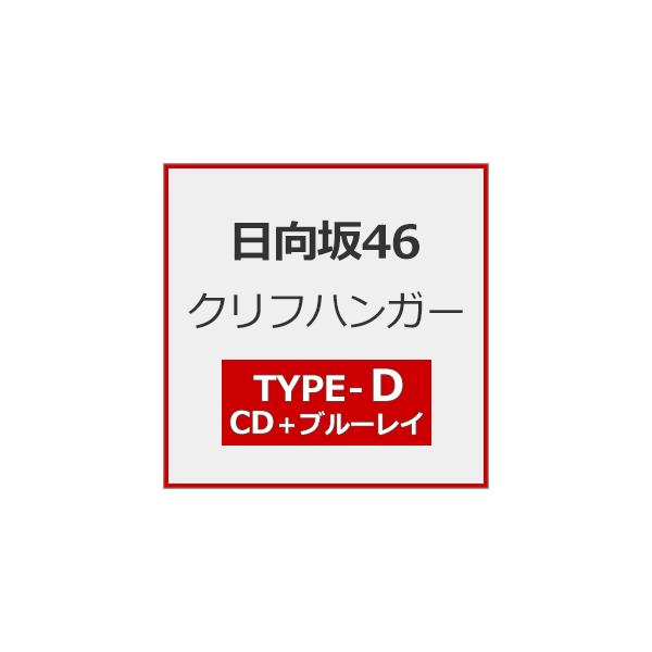 ◆品　番：SRCL-13526/7◆発売日：2026年01月28日発売◆出荷目安：発売日前日◆TYPE-D/Blu-ray Disc付◆■初回仕様：メンバー生写真（※各TYPE別／1枚ランダム）＋応募特典シリアルナンバー（※期限あり）封入◆...