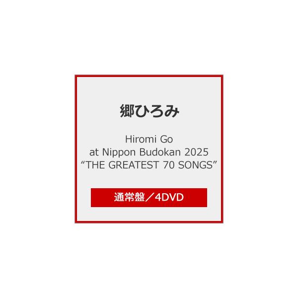 ◆品　番：SRBL-2430/3◆発売日：2026年03月04日発売◆出荷目安：発売日前日◆豪華三方背ボックス仕様◆■先着特典：L判生写真◆■初回仕様：ランダムサイン入りポストカード封入◆ヒロミゴウアットニッポンブドウカン２０２５ザグレイテ...