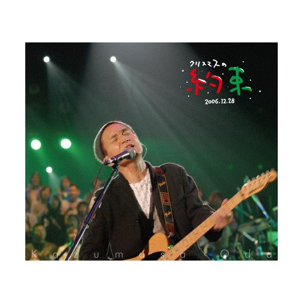 [先着特典付]クリスマスの約束2006【Blu-ray】/小田和正[Blu-ray]【返品種別A】