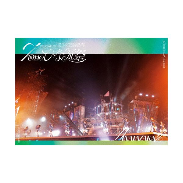 7周年記念MEMORIAL LIVE 「7回目のひな誕祭 〜Welcome to HINATAZAKA ROCKESTRA〜」in 横浜スタジアム(通常盤)【Blu-ray】/日向坂46[Blu-ray]【返品種別A】